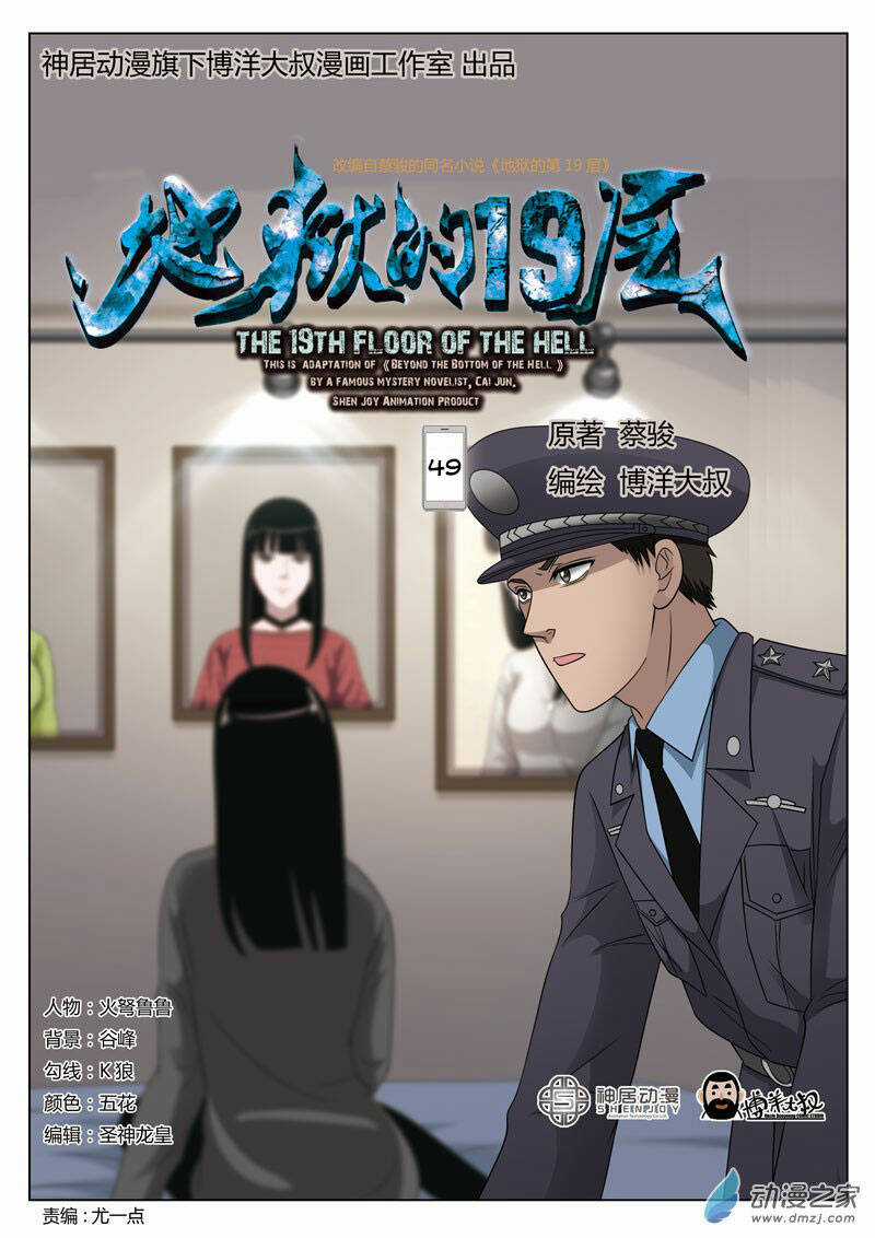 19 Tầng Địa Ngục Chapter 49 trang 1