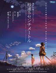 Đọc truyện tranh 5 Centimeters Per Second (5Cm/S)