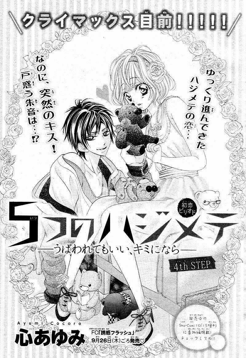 5-Tsu No Hajimete – Ubawarete Mo Ii, Kimi Ni Nara Chapter 4 trang 0