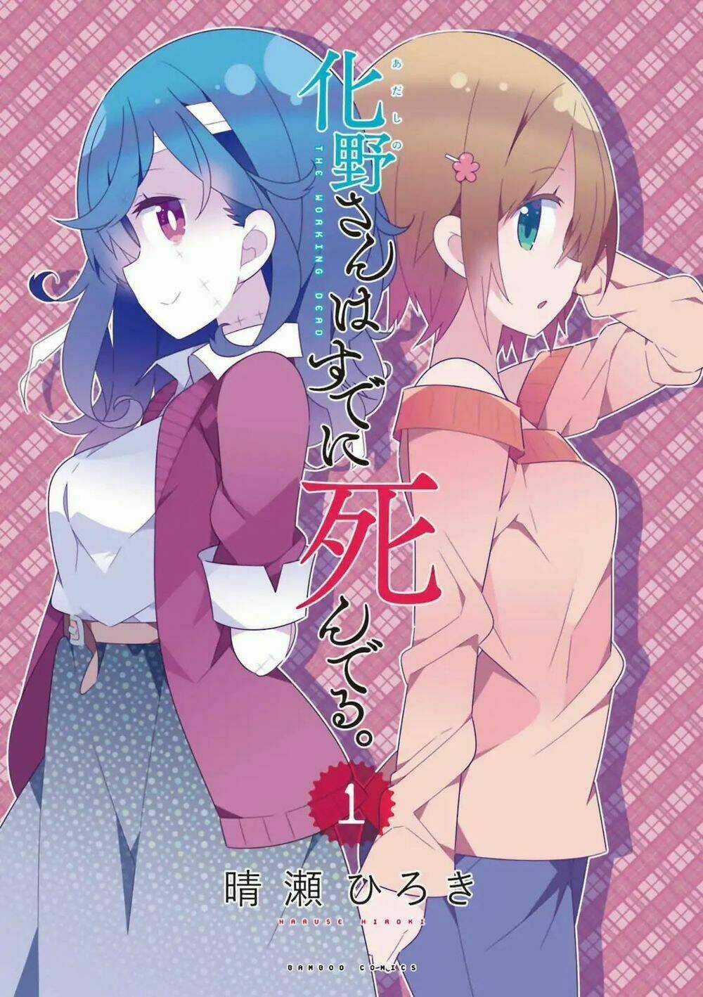 Adashino-San Wa Sude Ni Shinderu Chapter 1 trang 1