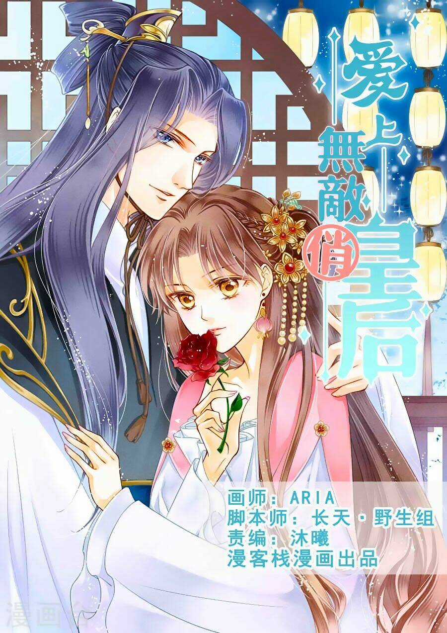 Ái Thượng Vô Địch Tiếu Hoàng Hậu Chapter 16 trang 0