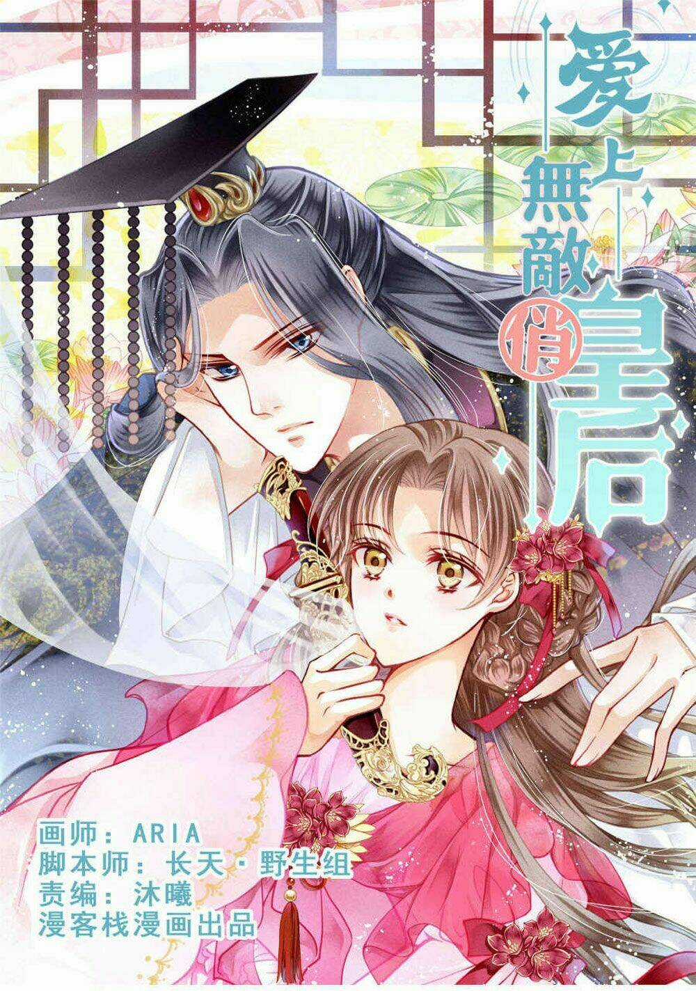 Ái Thượng Vô Địch Tiếu Hoàng Hậu Chapter 32 trang 0