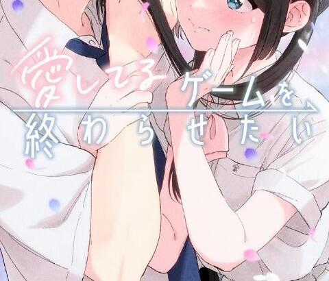 Aishiteru Game Wo Owarasetai Chapter 31 trang 0