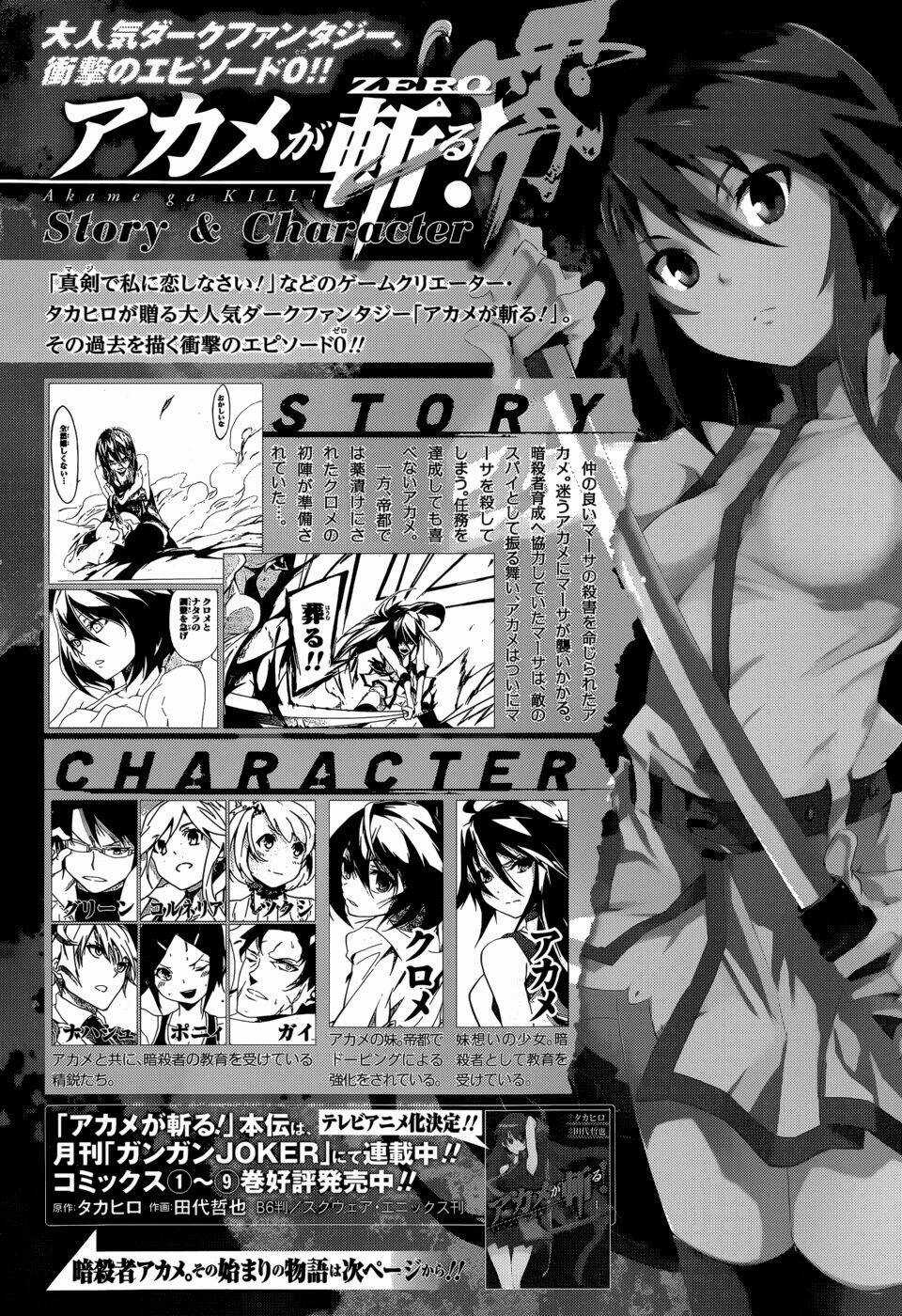 Akame Ga Kill! Zero Chapter 5 trang 1