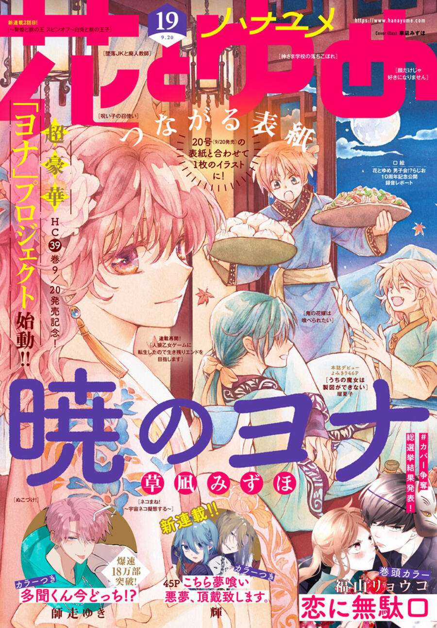 Akatsuki no Yona Chapter 230 trang 0