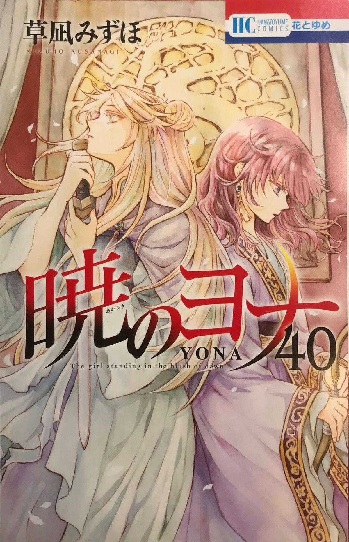 Akatsuki no Yona Chapter 237 trang 0