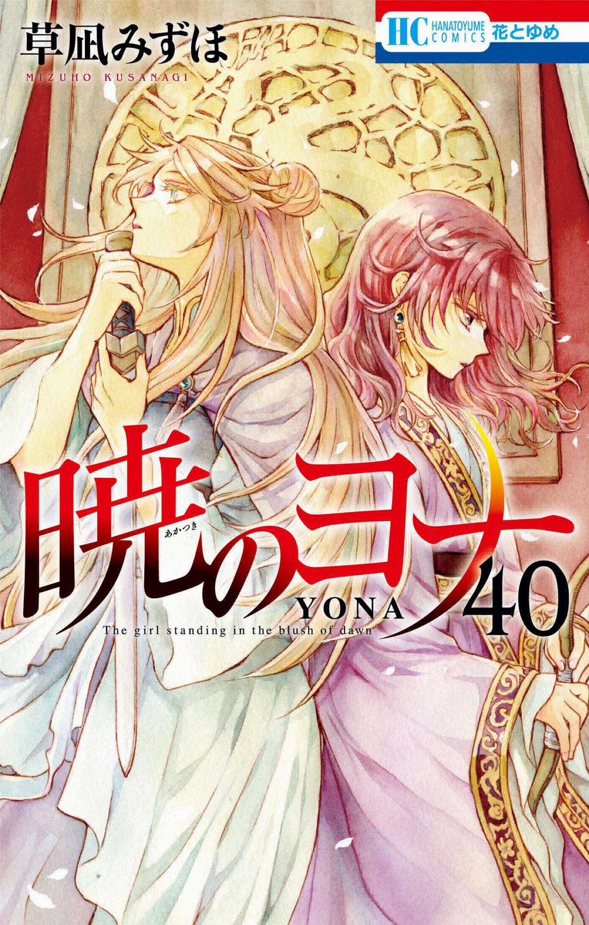 Akatsuki no Yona Chapter 238 trang 0