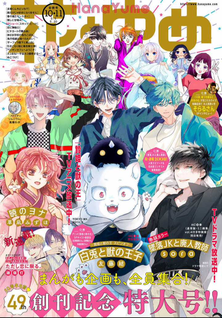 Akatsuki no Yona Chapter 241 trang 0