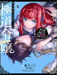 Đọc truyện tranh Akutou Ikka No Mana Musume, Tensei Saki Mo Otome Game No Gokudou Reijou Deshita. – Saijoukyuu Rank No Akuyaku-Sama, Sono Dekiai Wa Fuyou Desu!