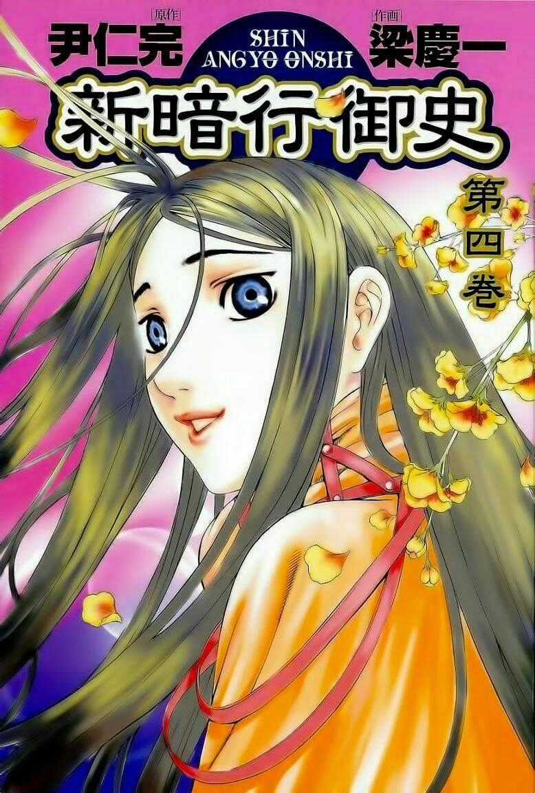 Ám Hành Ngự Sử Chapter 16 trang 1