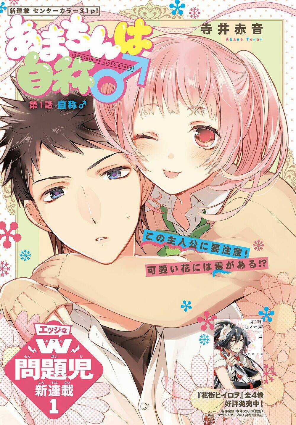 Amachin wa Jishou♂️ Chapter 1 trang 0