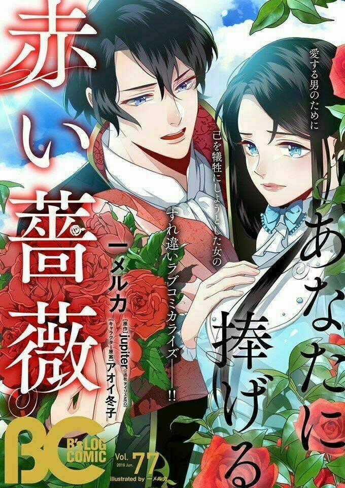 Anata Ni Sasageru Akai Bara Chapter 3 trang 0