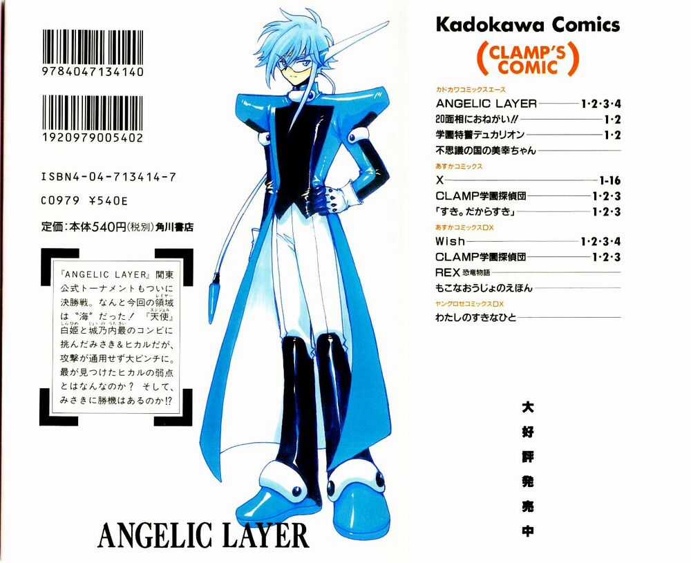 Angelic Layer Chapter 17 trang 1