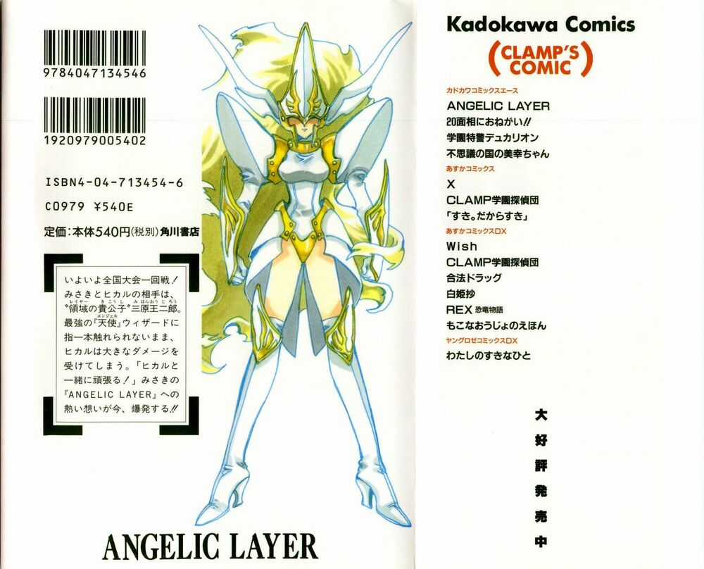 Angelic Layer Chapter 22 trang 1