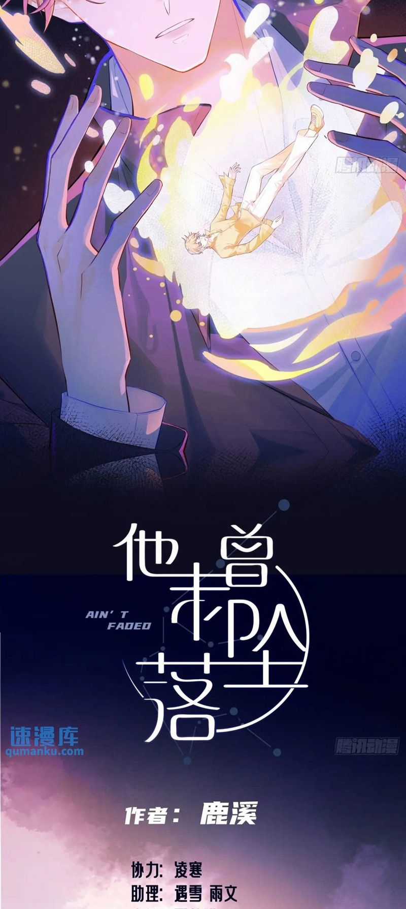 Anh Ấy Chưa Từng Rơi Xuống Chapter 46 trang 1