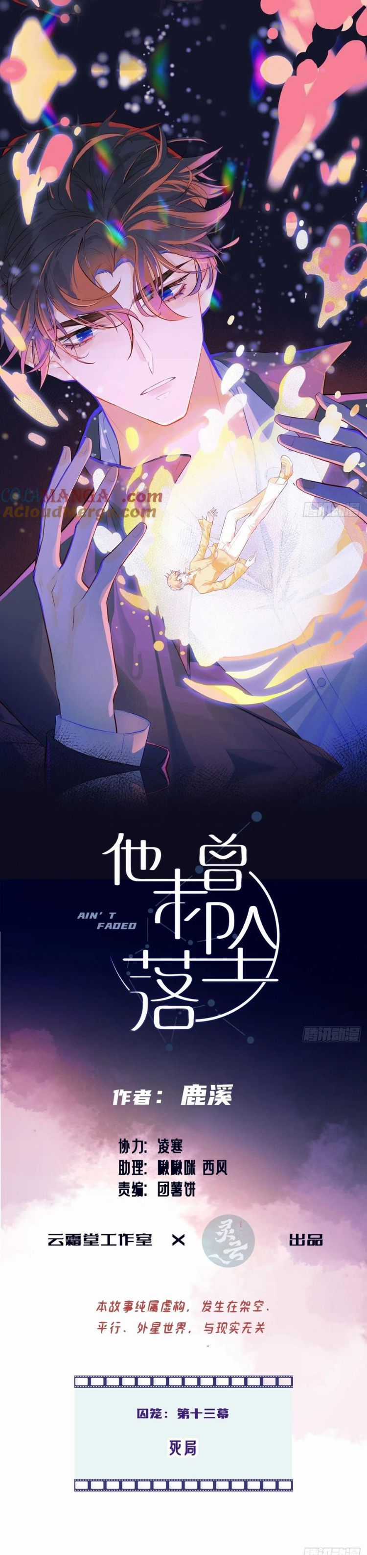 Anh Ấy Chưa Từng Rơi Xuống Chapter 80 trang 1