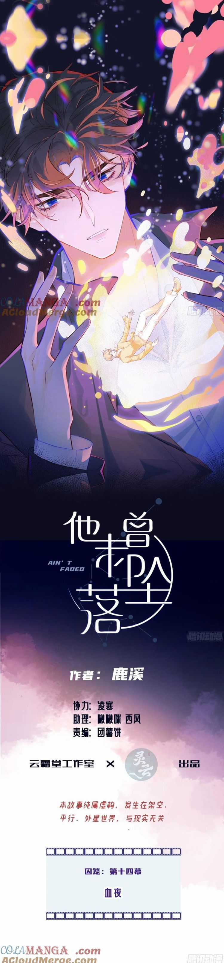 Anh Ấy Chưa Từng Rơi Xuống Chapter 81 trang 1