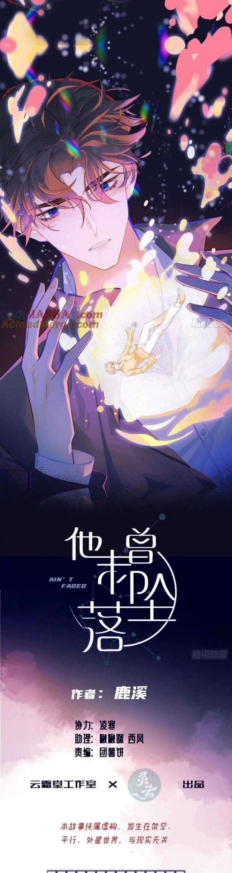 Anh Ấy Chưa Từng Rơi Xuống Chapter 84 trang 1