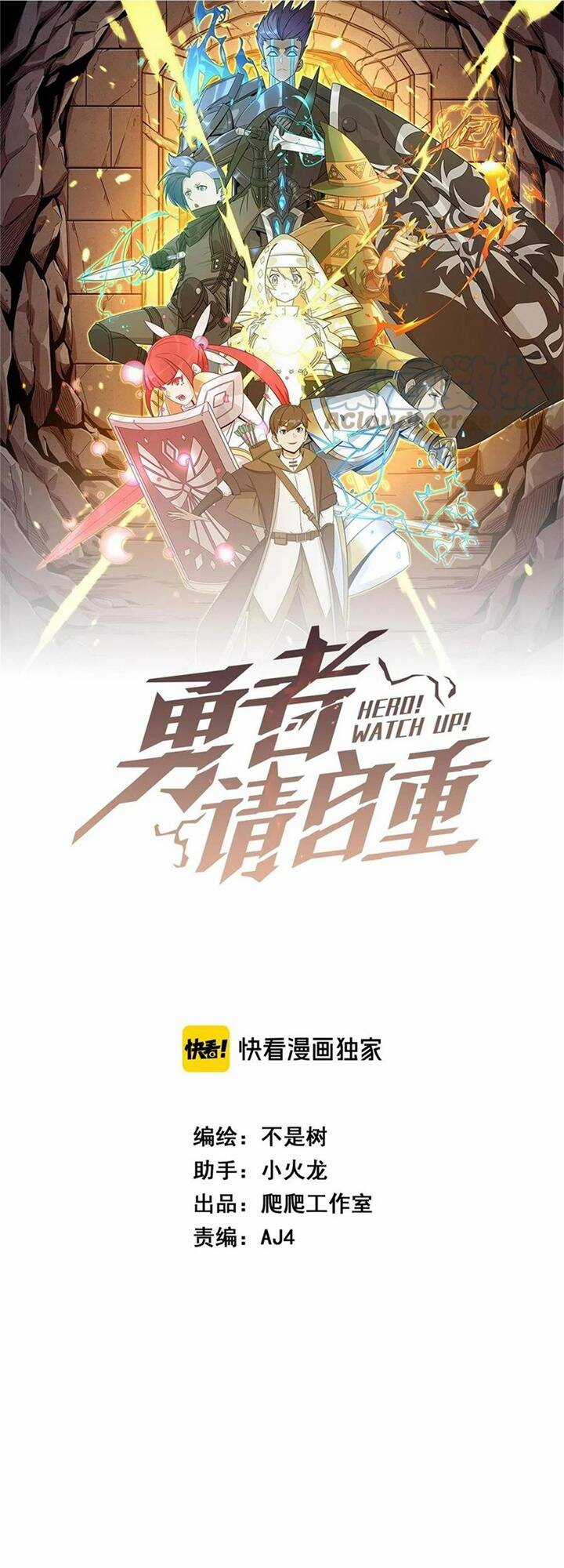 Anh Hùng Dũng Cảm Chapter 33 trang 1