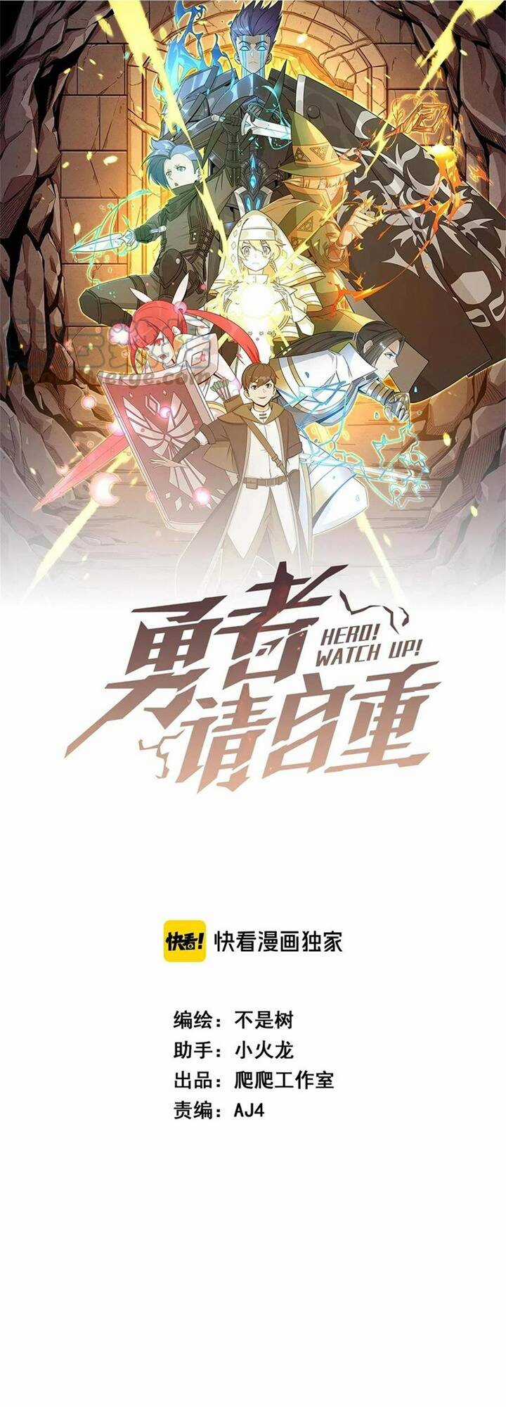 Anh Hùng Dũng Cảm Chapter 36 trang 1