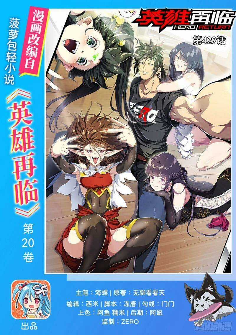 Anh Hùng ? Ta Không Làm Lâu Rồi Chapter 429 trang 0