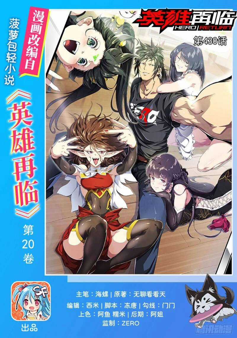 Anh Hùng ? Ta Không Làm Lâu Rồi Chapter 430 trang 0