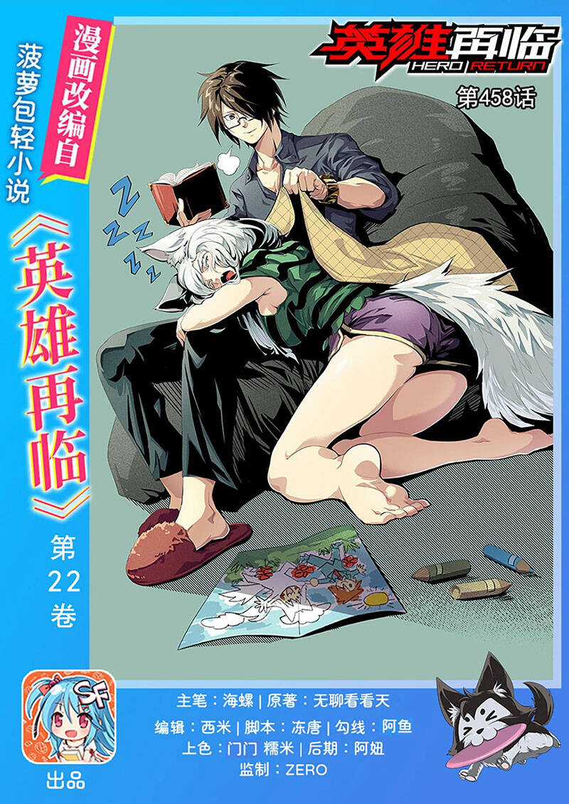 Anh Hùng ? Ta Không Làm Lâu Rồi Chapter 458 trang 0