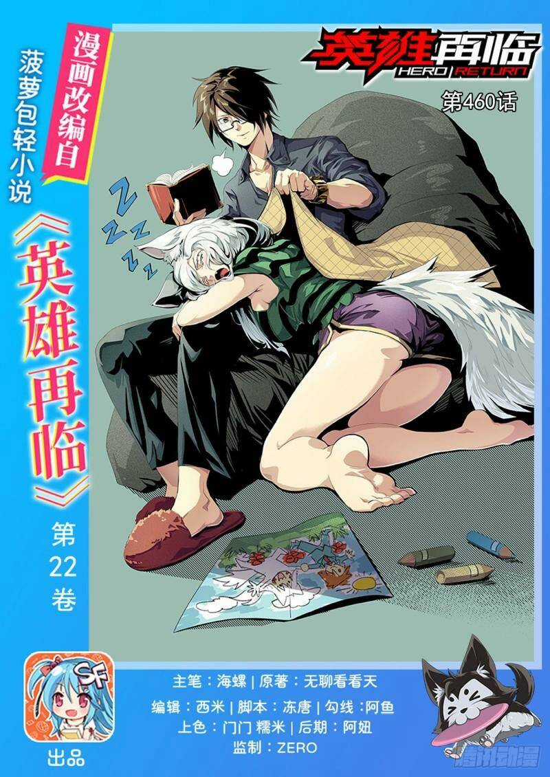 Anh Hùng ? Ta Không Làm Lâu Rồi Chapter 460 trang 0