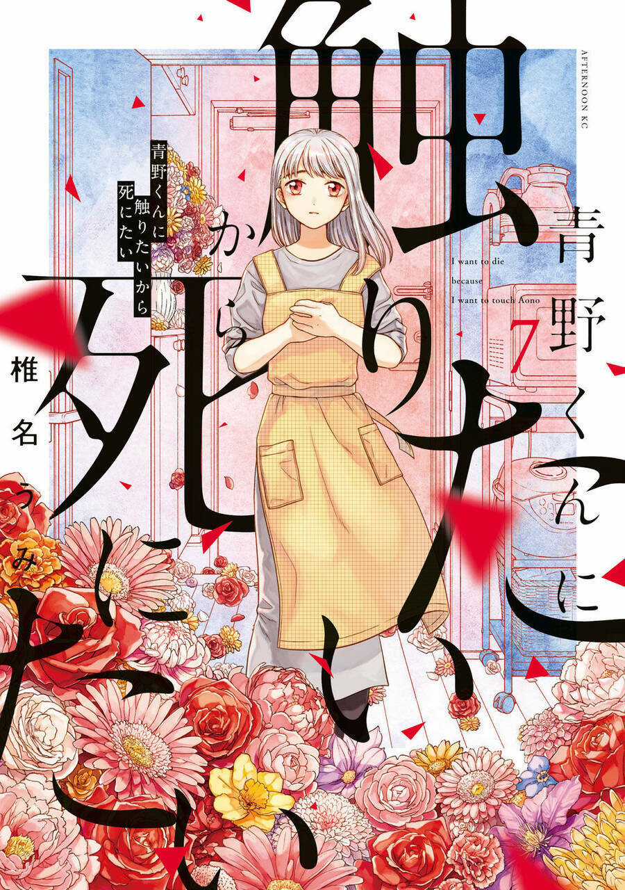 Aono-Kun Ni Sawaritai Kara Shinitai Chapter 32 trang 0