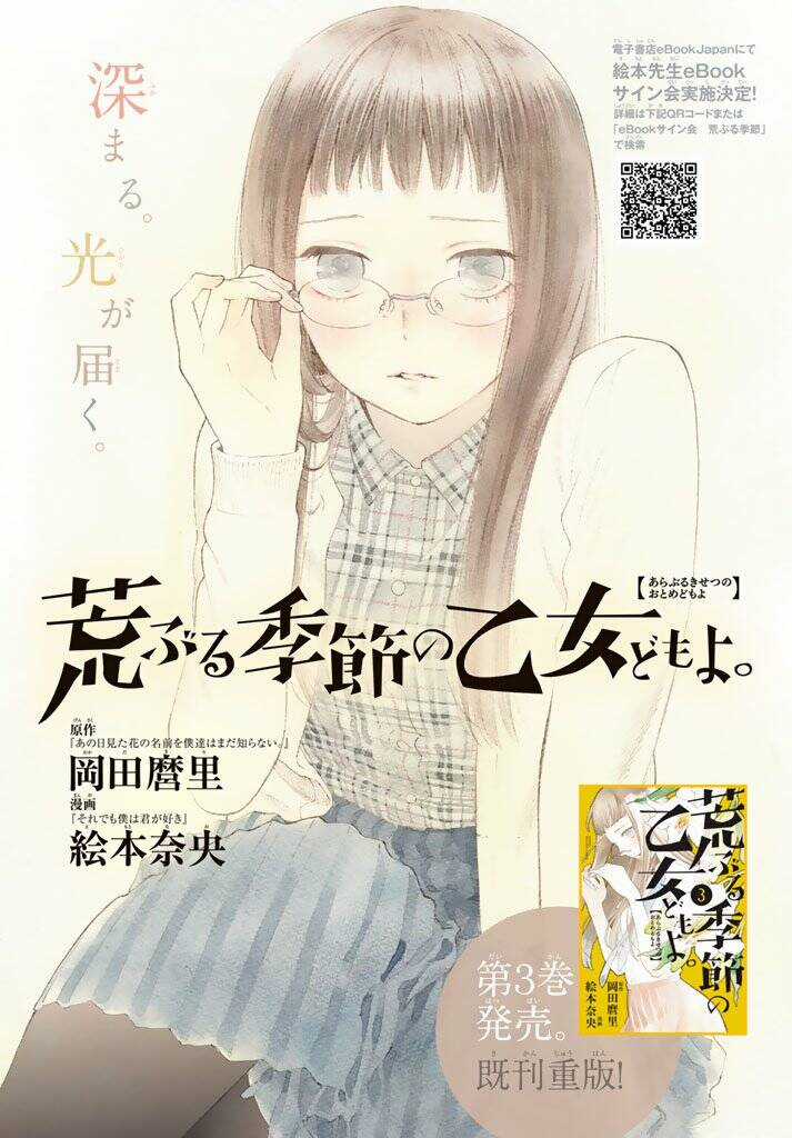 Araburu Kisetsu No Otomedomo Yo. Chapter 13 trang 1