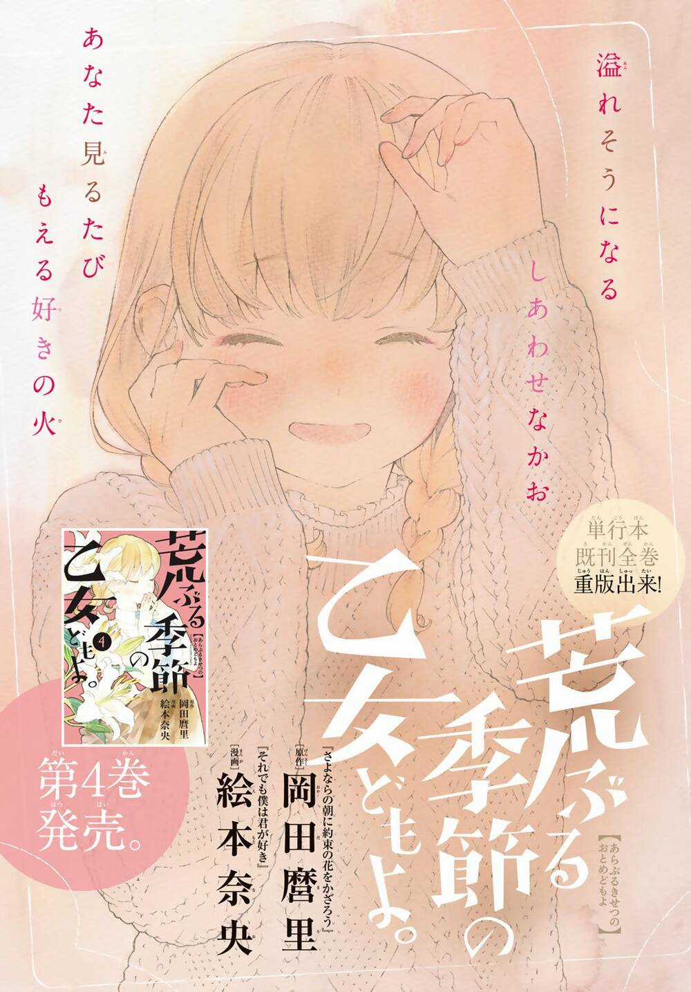 Araburu Kisetsu No Otomedomo Yo. Chapter 17 trang 1