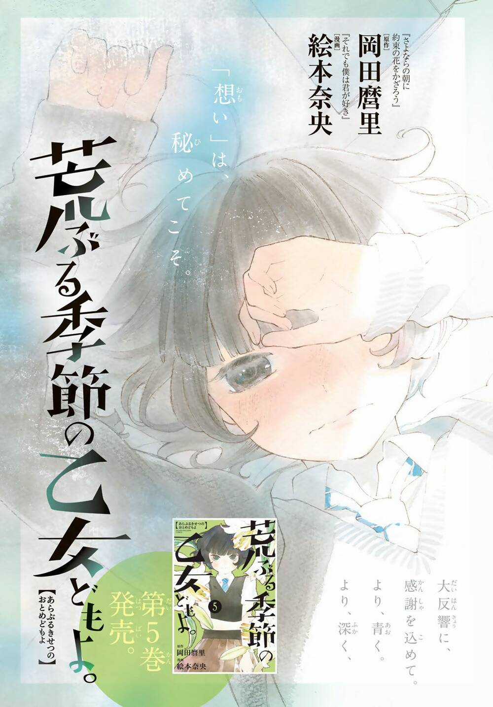 Araburu Kisetsu No Otomedomo Yo. Chapter 20 trang 1