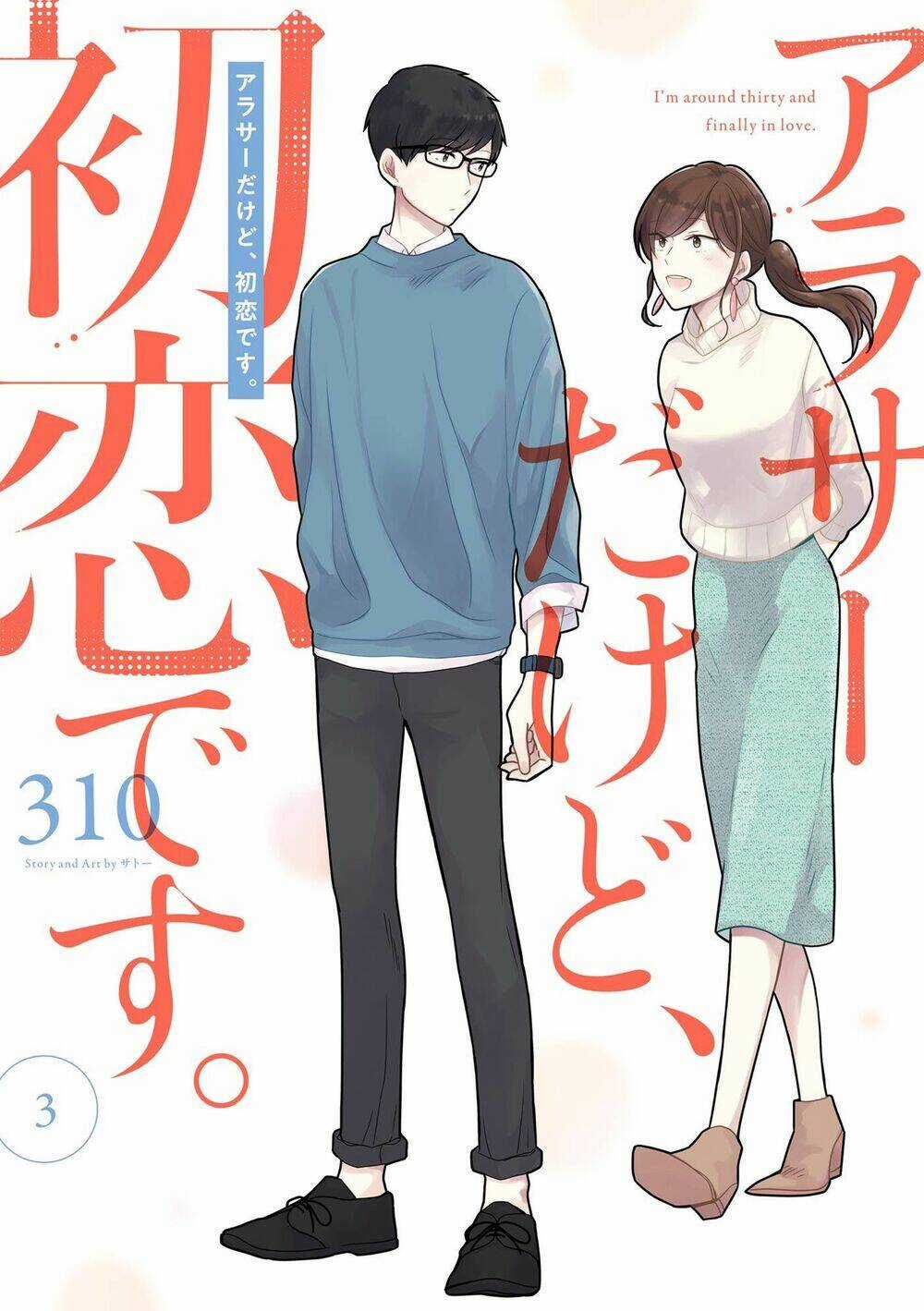 Arasa Dakedo, Hatsukoi Desu Chapter 21 trang 1