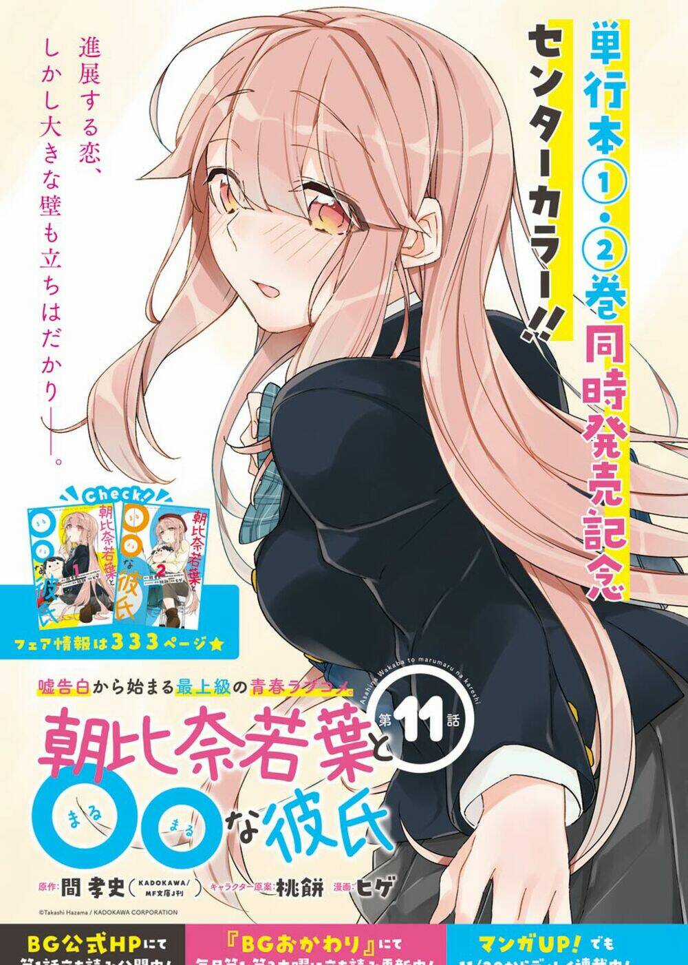 Asahina Wakaba To Marumaru Na Kareshi Chapter 11 trang 1