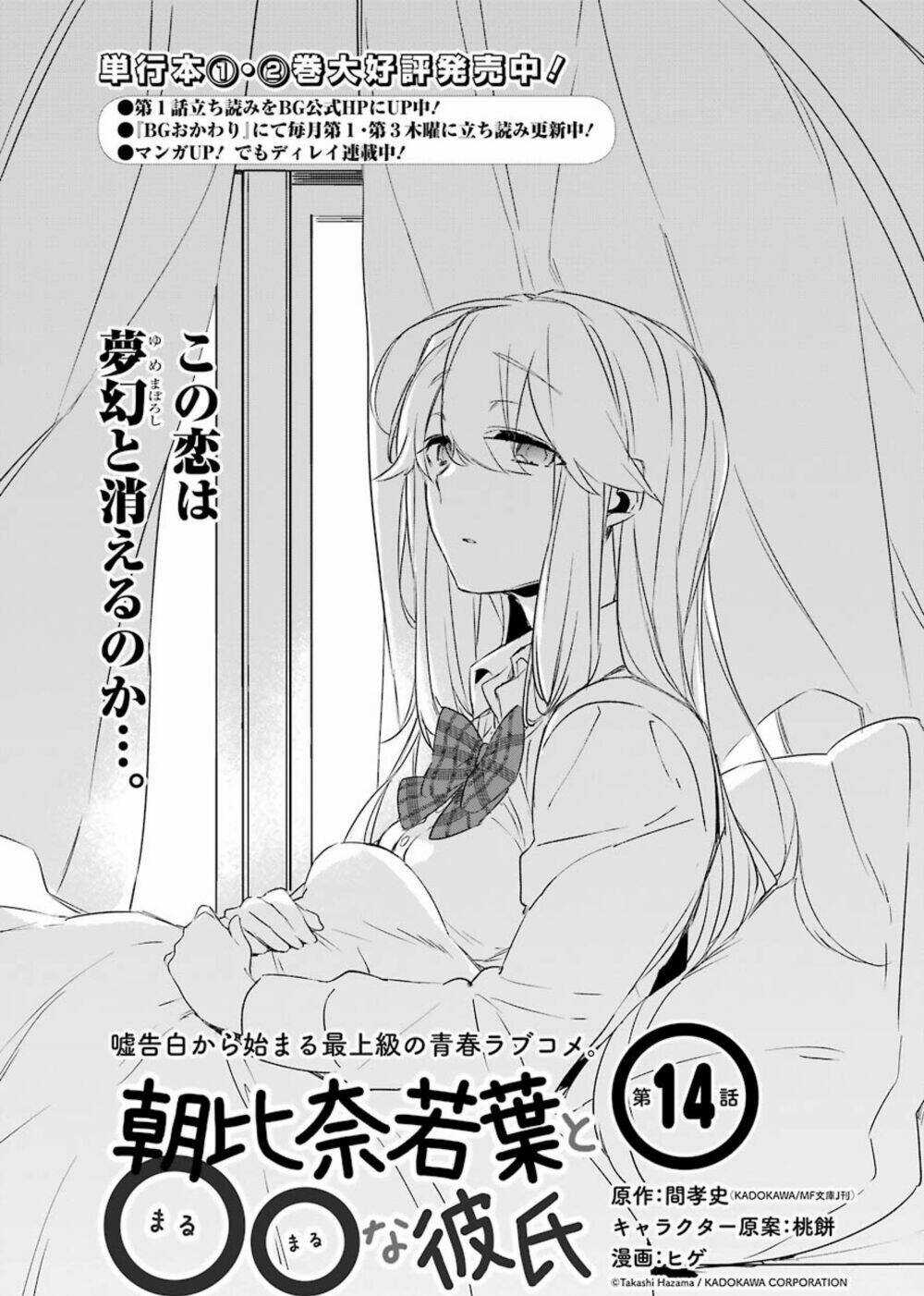 Asahina Wakaba To Marumaru Na Kareshi Chapter 14 trang 1