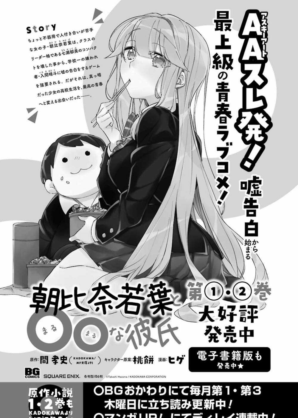 Asahina Wakaba To Marumaru Na Kareshi Chapter 15 trang 1