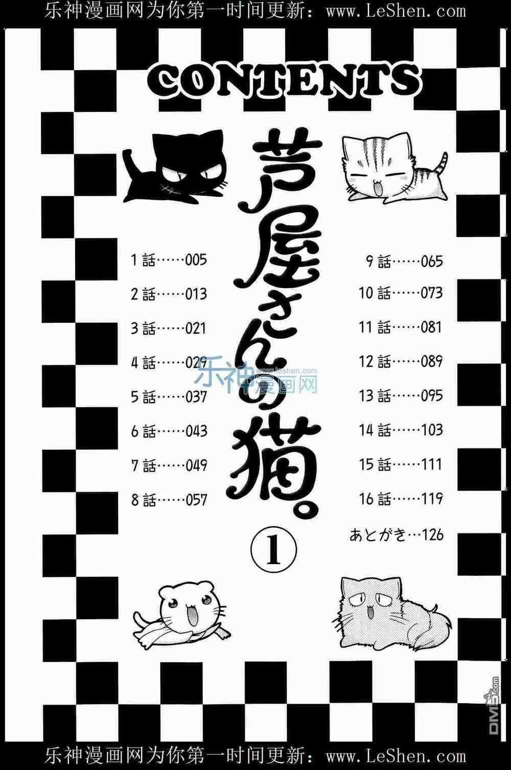 Ashiya-San No Neko Chapter 1 trang 0