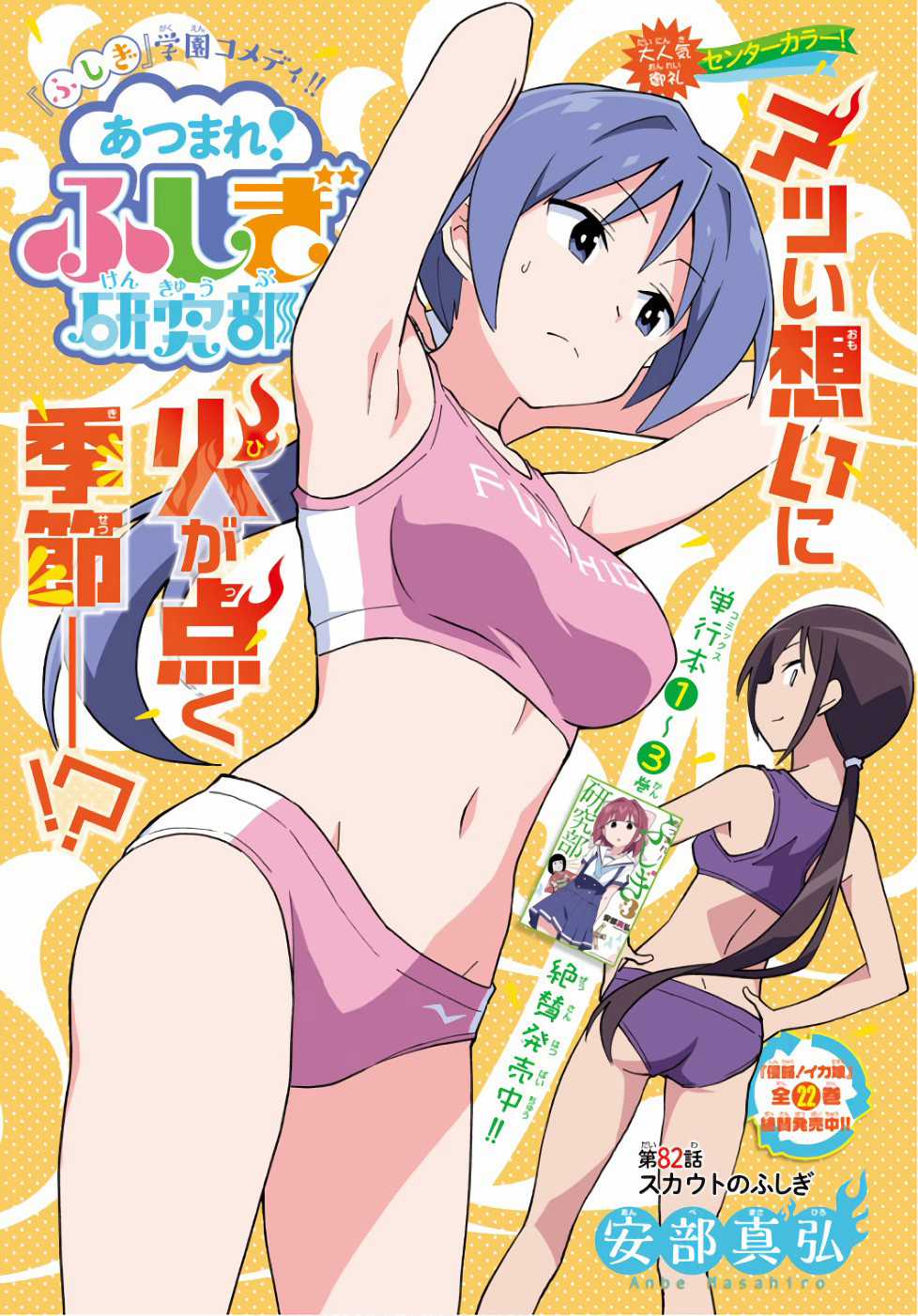 Atsumare! Fushigi Kenkyuu-bu Chapter 82 trang 0