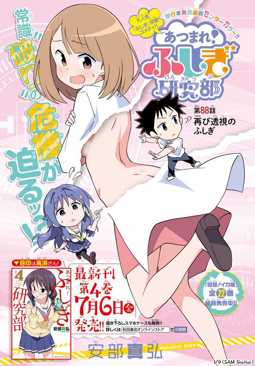 Atsumare! Fushigi Kenkyuu-bu Chapter 88 trang 0