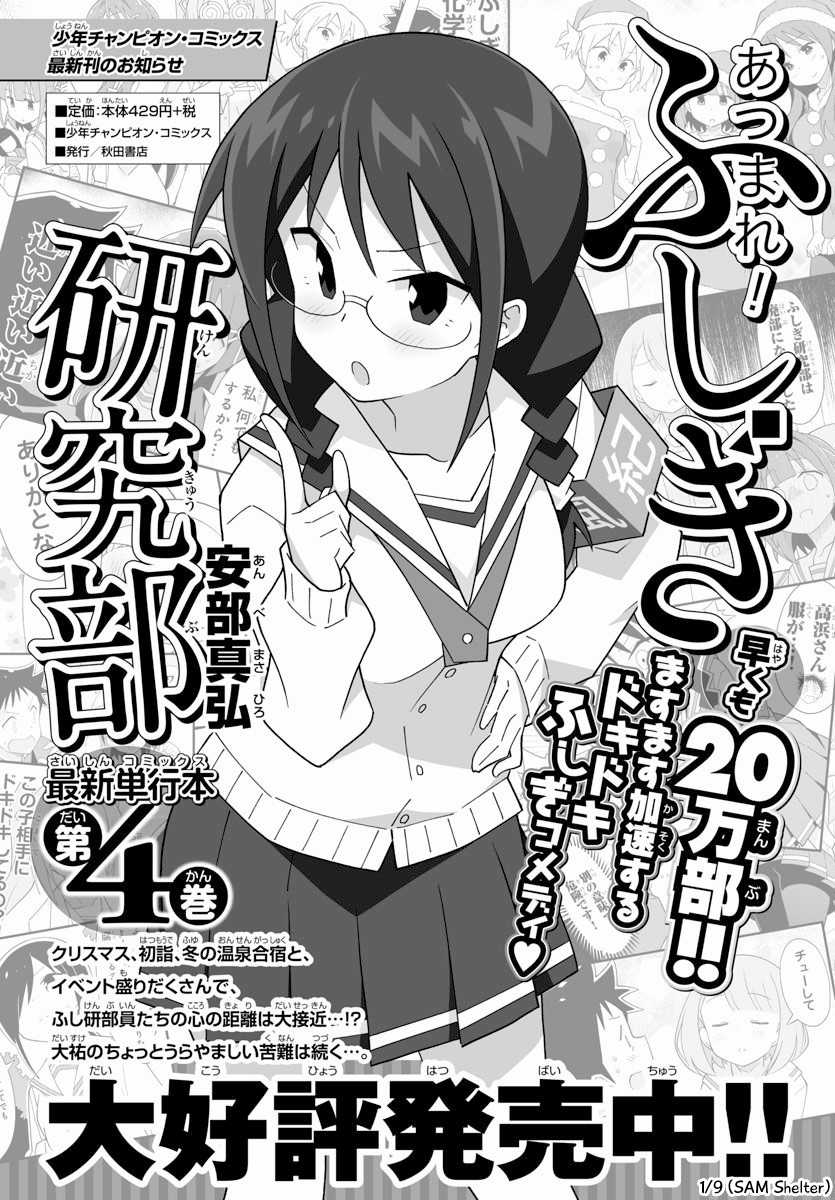 Atsumare! Fushigi Kenkyuu-bu Chapter 89 trang 0