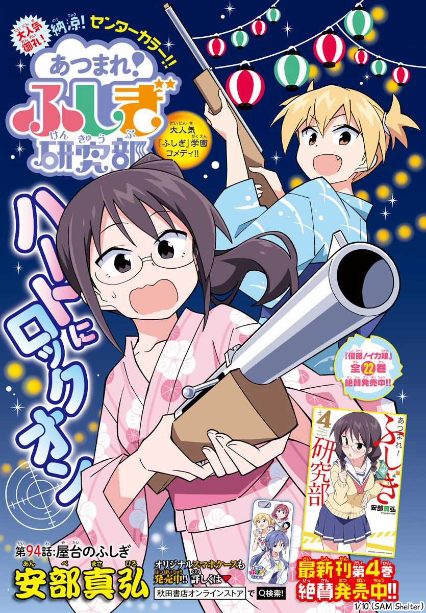 Atsumare! Fushigi Kenkyuu-bu Chapter 94 trang 0