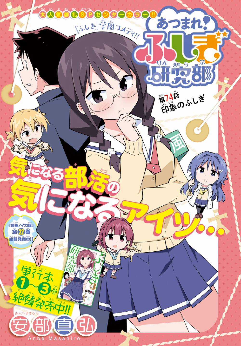 Atsumare! Fushigi Kenkyuubu Chapter 74 trang 0