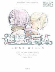 Đọc truyện tranh Attack On Titan – Lost Girls