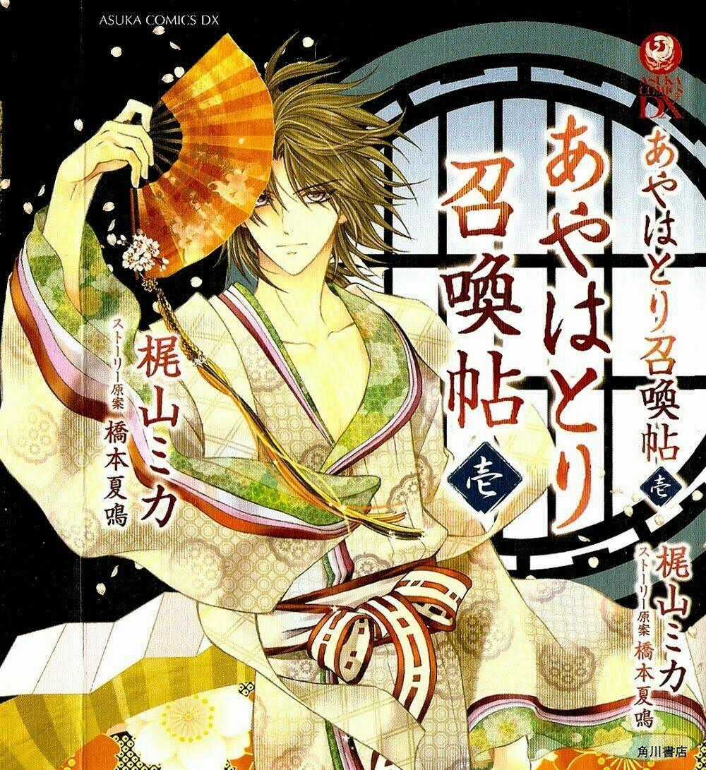 Ayahatori Shoukanjou Chapter 1 trang 0