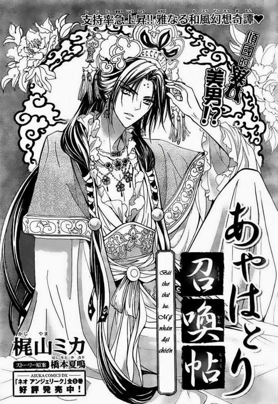 Ayahatori Shoukanjou Chapter 3 trang 1