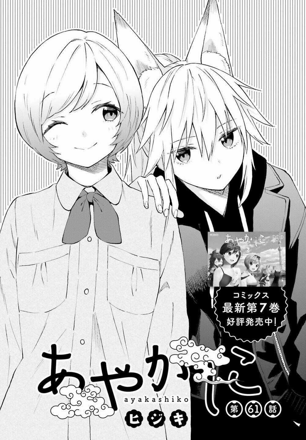 Ayakashiko Chapter 61 trang 0