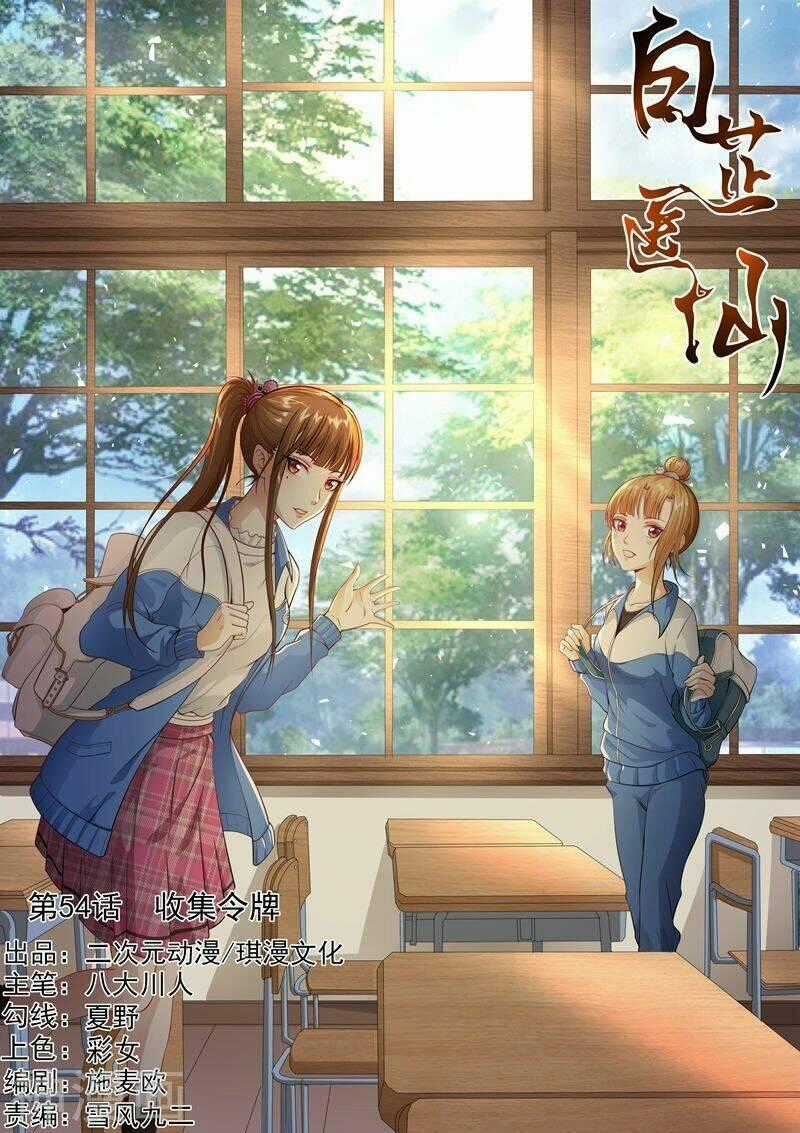 Bạch Chỉ Y Tiên Chapter 54 trang 0