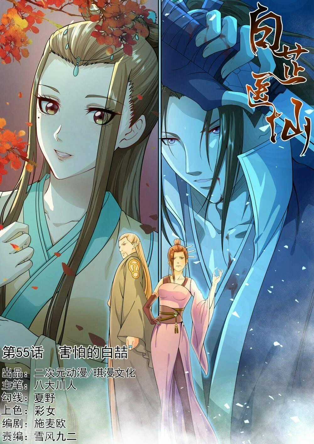 Bạch Chỉ Y Tiên Chapter 55 trang 0