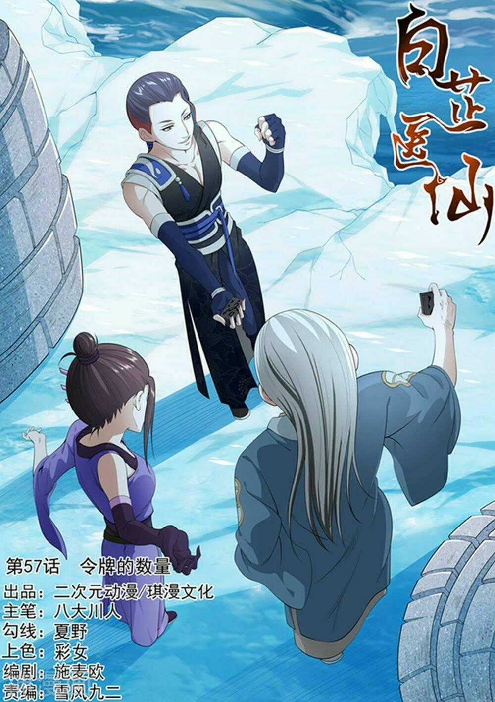 Bạch Chỉ Y Tiên Chapter 57 trang 0