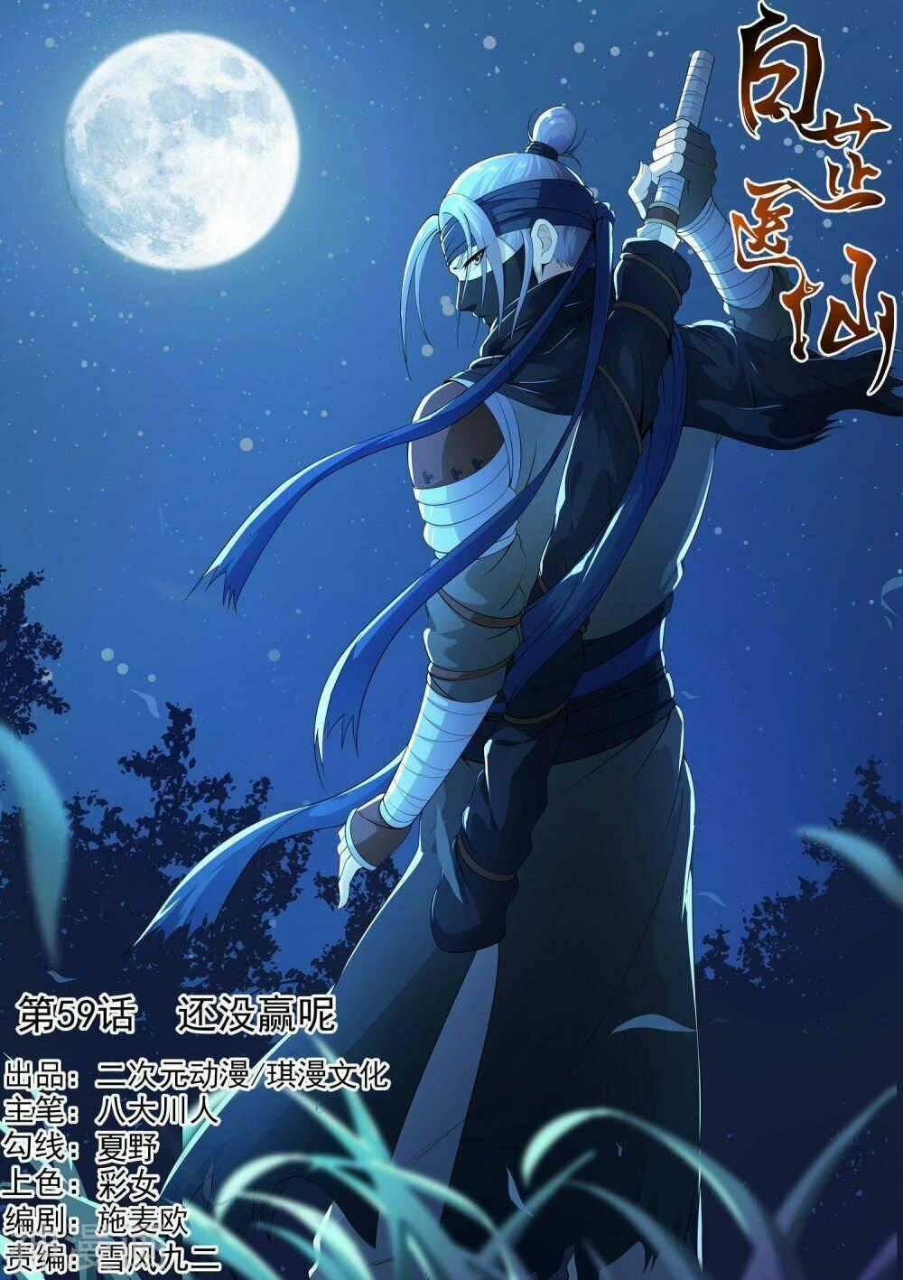 Bạch Chỉ Y Tiên Chapter 59 trang 0